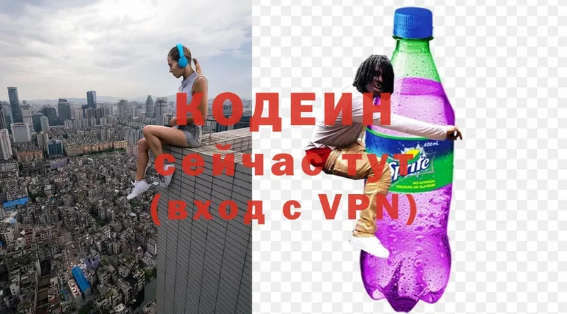 Кодеин напиток Lean (лин)  Камышин 