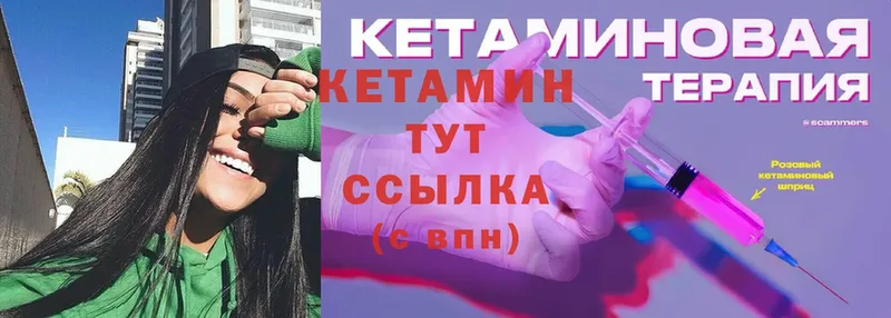 Кетамин ketamine Камышин